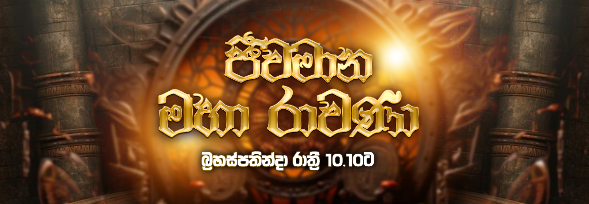 ravana show