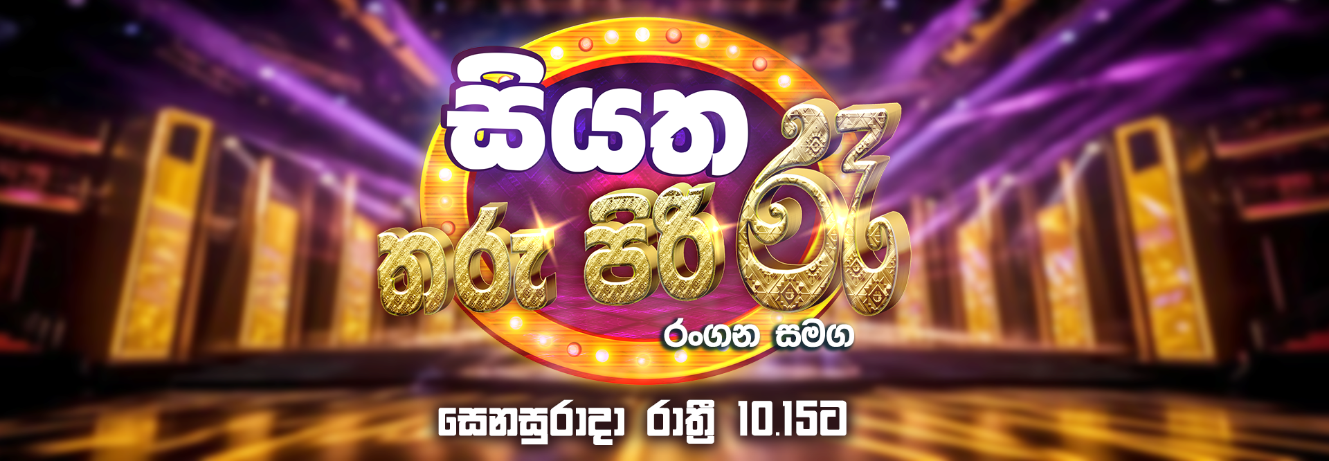 tharu piri ra show